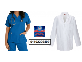 ملابس طبية بالجملة ( السلام للملابس الطبية 01102226499)