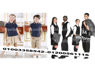 شركة يونيفورم مدارس - لبس مدارس 01003358542