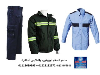ملابس حراس امن - مصنع يونيفورم امن 01223182572