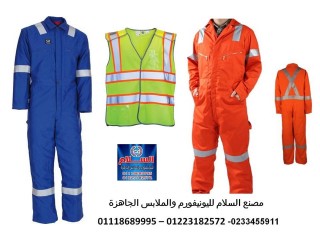 ملابس شركات البترول - مصنع افرول مهندس 01118689995