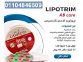 lybotrym-alahmr-almdor-lipotrim-abcare-small-2