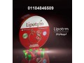 lybotrym-alahmr-almdor-lipotrim-abcare-small-3