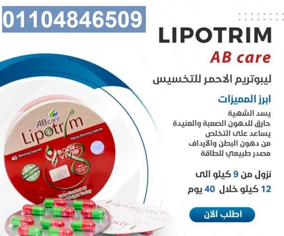 lybotrym-alahmr-almdor-lipotrim-abcare-big-2