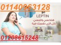 kbsolat-lybtyn-lltkhsys-leptin-0114096312801208615248-small-0
