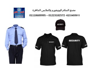 اسعار ملابس أفراد الأمن في مصر 01223182572